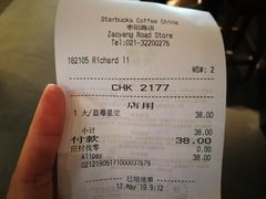 账单-星巴克(枣阳路店)