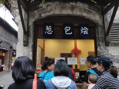 门面-舌尖葱包烩