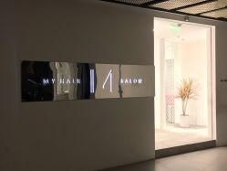 点击看大图 门面-MY HAIR ARDOR