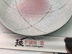 -熹炭精致日料(金融街购物中心店)