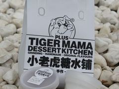 -小老虎糖水铺(国贸店)