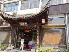 -御清斋总店(天一街店)