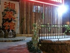 -回家湘菜馆(浮山后店)
