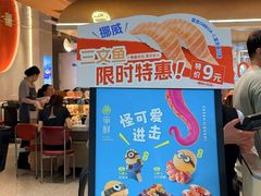 -争鲜回转寿司(中街大悦城店)