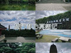 -崇圣寺三塔文化旅游区