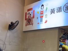 -黄潇洒老火锅(九眼桥宏济巷店)