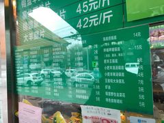 -惠和祥羊肉片(江都路店)