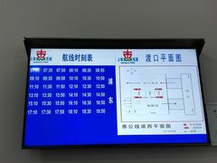 航线时刻表-公平路渡口(轮渡站)