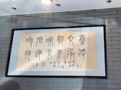-清真·鸦儿李记·涮肉(马家堡店)