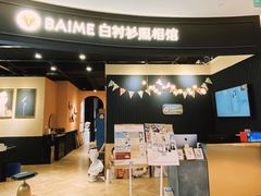 -白衬衫照相馆(五彩店)