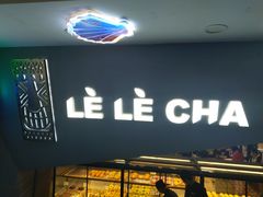 -LELECHA乐乐茶(上海五角场万达广场店)