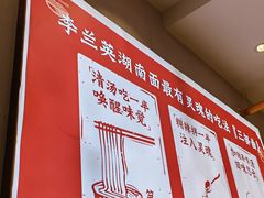 -李兰英湖南面馆(护国路店)