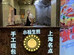 -小杨生煎(黄河路店)