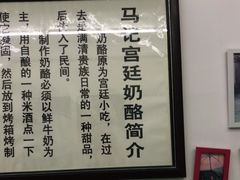 -清真马记宫廷奶酪(农光里店)