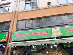 -新鸿港水果市场