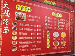 -大姨捞面(新安花园店)