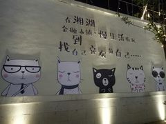 -湘湖金融镇
