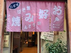 门面-胜代日本料理(云程巷小区店)