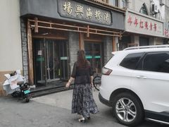 -杨兴海糁汤