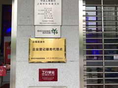 -中国工商银行(长寿路支行)