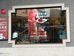 -德兴馆(广东路总店)