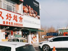门面-阿昌烘焙
