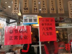 门面-黎里王记辣脚(黎里总店)