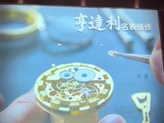 -亨达利名表维修(大拇指广场店)