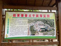 -赵家堡