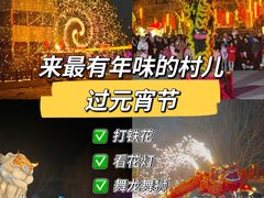 -河北村民俗体验园
