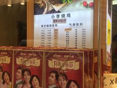 -小李烧鸡(西北角总店)