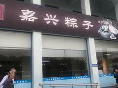 门面-淀山湖服务区餐厅