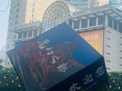 -周小波重庆小面·重庆名小吃(邹容路店)