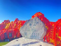 -华山风景名胜区