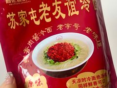 -老友谊冷面店(苏家屯店)