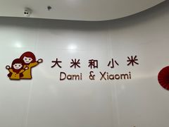 -大米和小米儿童成长中心·社交言语·感统·学习力提升(光明中心)