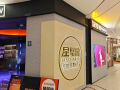 -星聚会KTV(南翔印象城MEGA店)