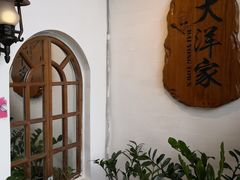 -大洋家·精品潮汕菜·生腌砂锅粥(天河东路店)