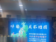 -蒙星月涮肚火锅城(宏运家园店)