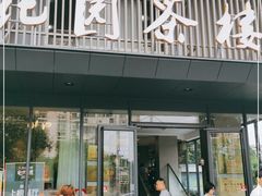 门面-花园茶楼(兴城西路店)