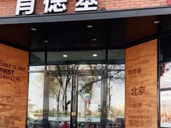 门面-肯德基(前门店)