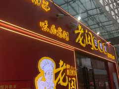 门面-老闵田螺馆·南昌特色小炒(梦时代店)