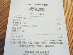账单-卡旺卡(合肥万象城店)