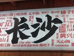 -陈家婆的菜(梅溪湖店)