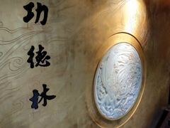 -功德林(南京西路店)