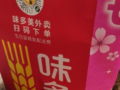 -味多美蛋糕(安定门店)