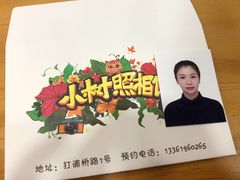 -小树照相馆·证件照(打浦桥店)