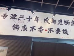 -极乐小煮·成都冒菜(科技绿洲店)