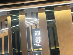 -初蓉丨遇见新川菜(亲贤街荣耀店)