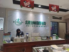 -绿洲眼镜(文教北路店-浙江52家连锁门店)